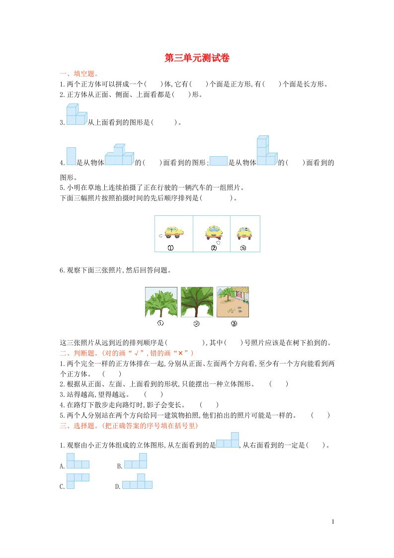 六年级数学上册三观察物体单元综合检测北师大版