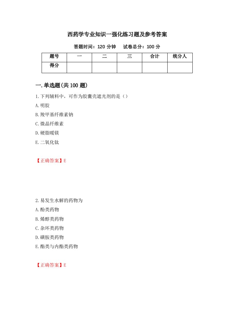 西药学专业知识一强化练习题及参考答案33