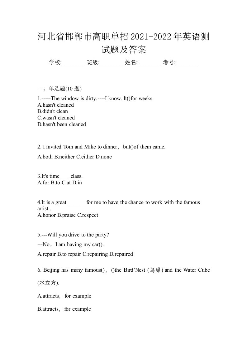 河北省邯郸市高职单招2021-2022年英语测试题及答案