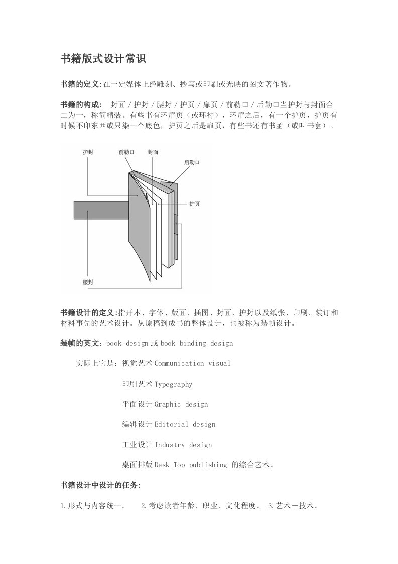 书籍版式设计常识