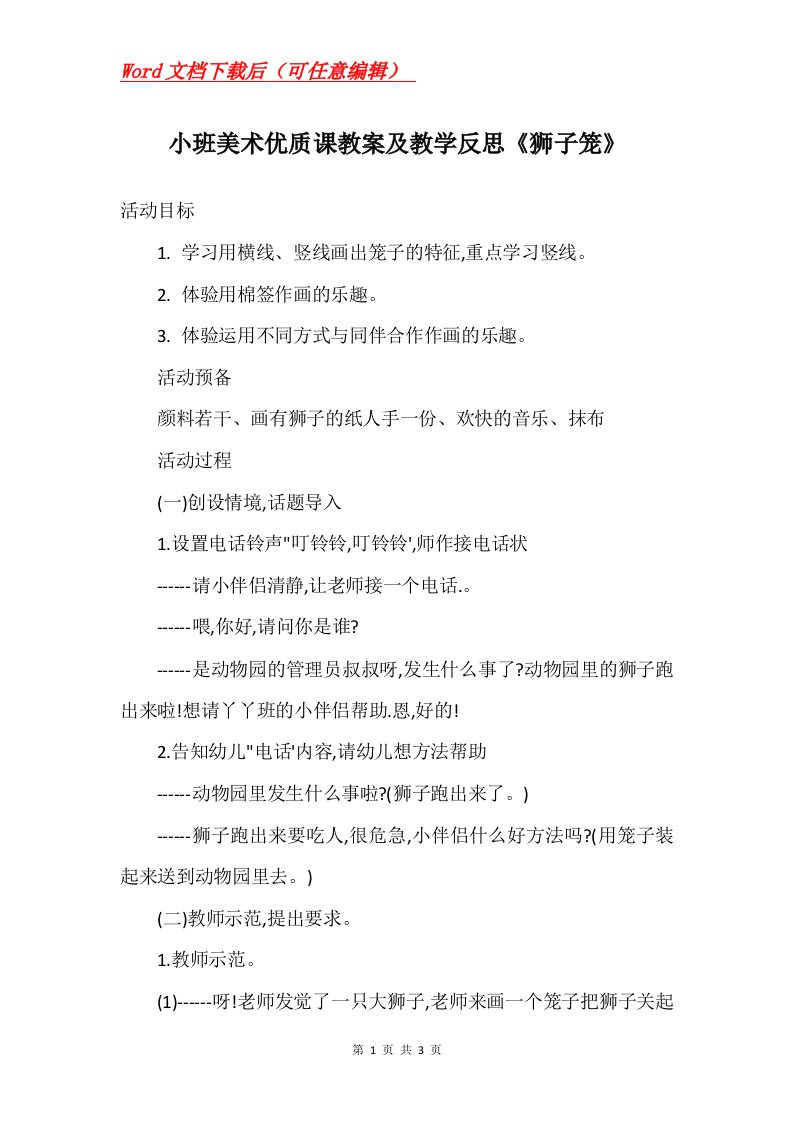 小班美术优质课教案及教学反思狮子笼