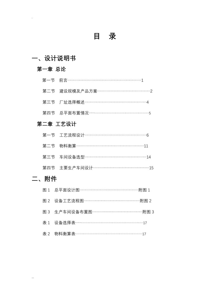 年产5万吨酸奶厂设计