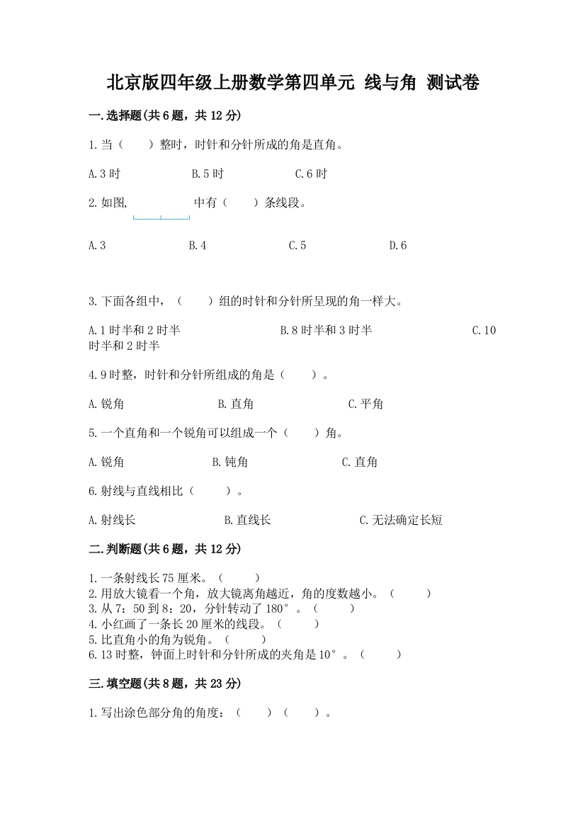 北京版四年级上册数学第四单元