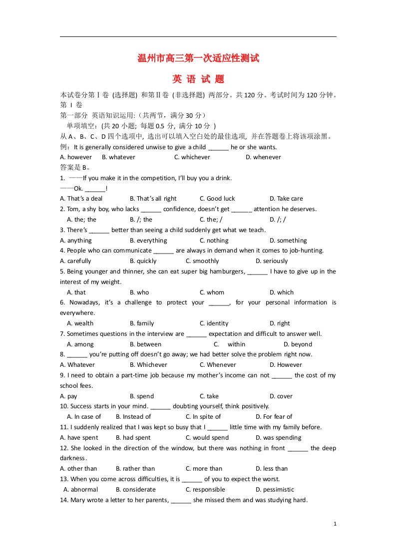 浙江省温州市高三英语第一次适应性测试试题新人教版