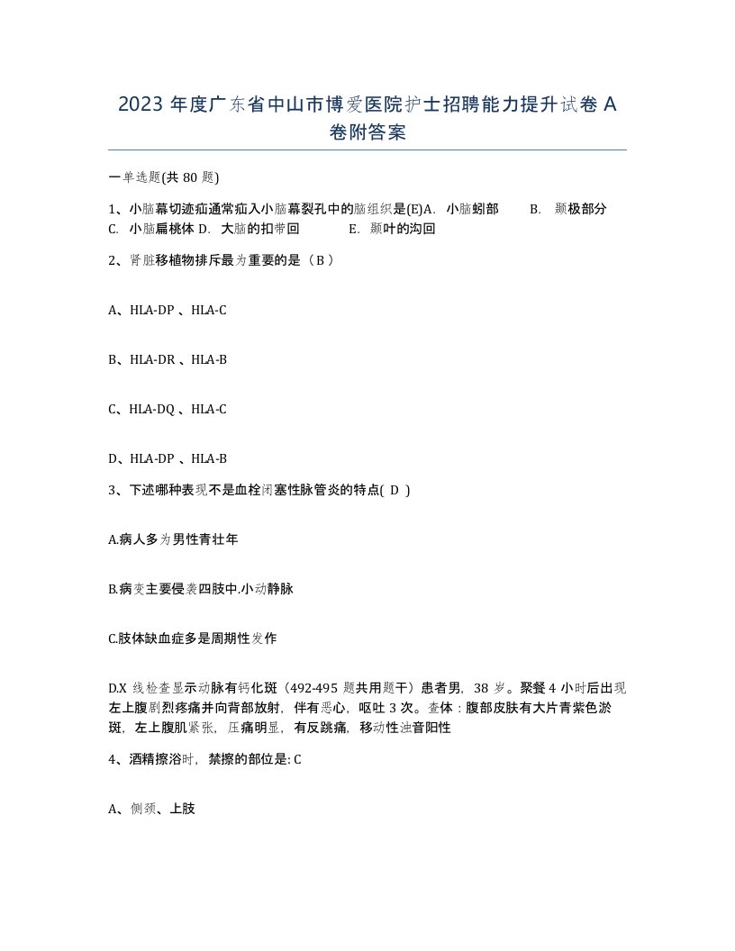 2023年度广东省中山市博爱医院护士招聘能力提升试卷A卷附答案