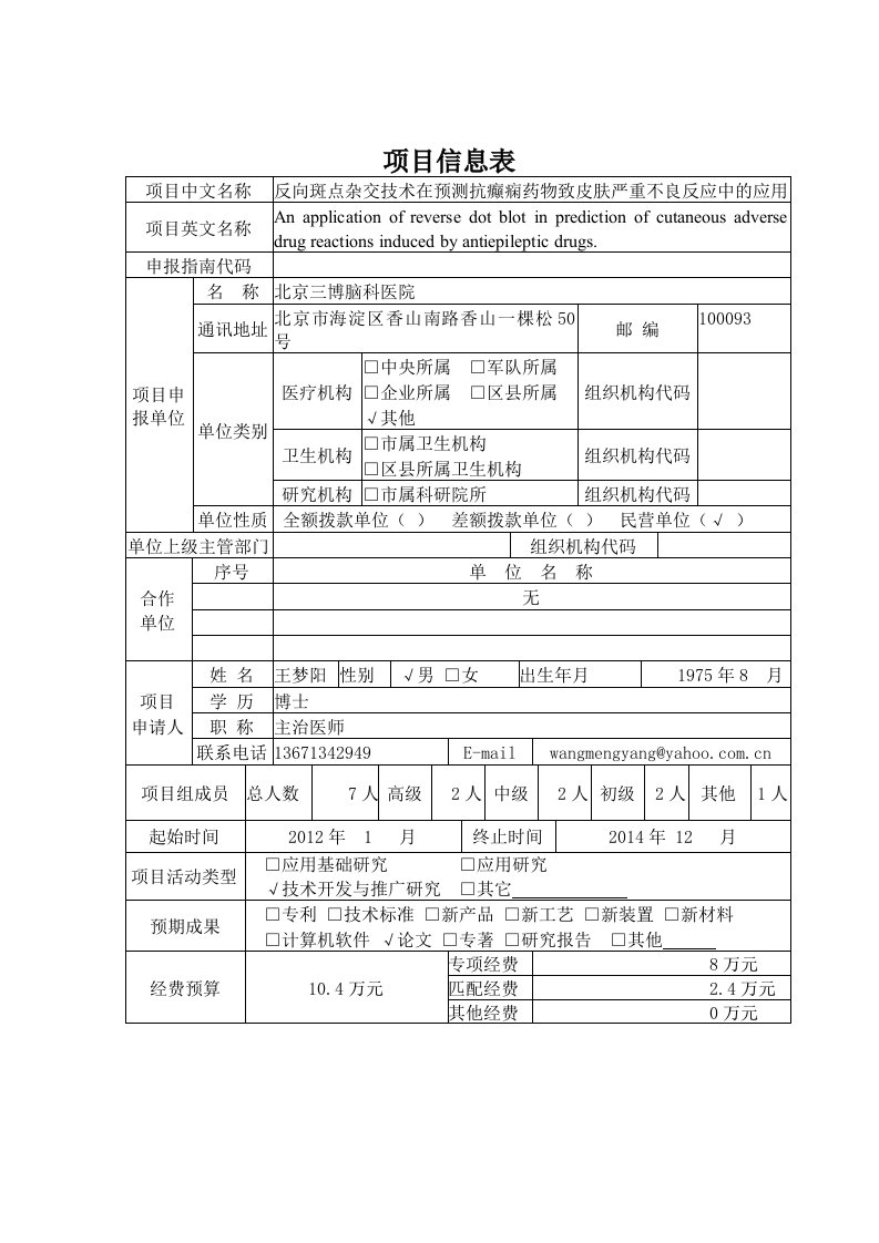 首发基金标书——申请成功模版