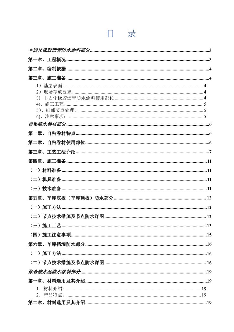 非固化橡胶沥青防水涂料