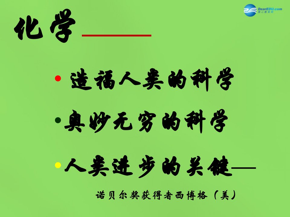 九年级化学全册第一章第一节化学给我们带来了什么课件新版沪教版