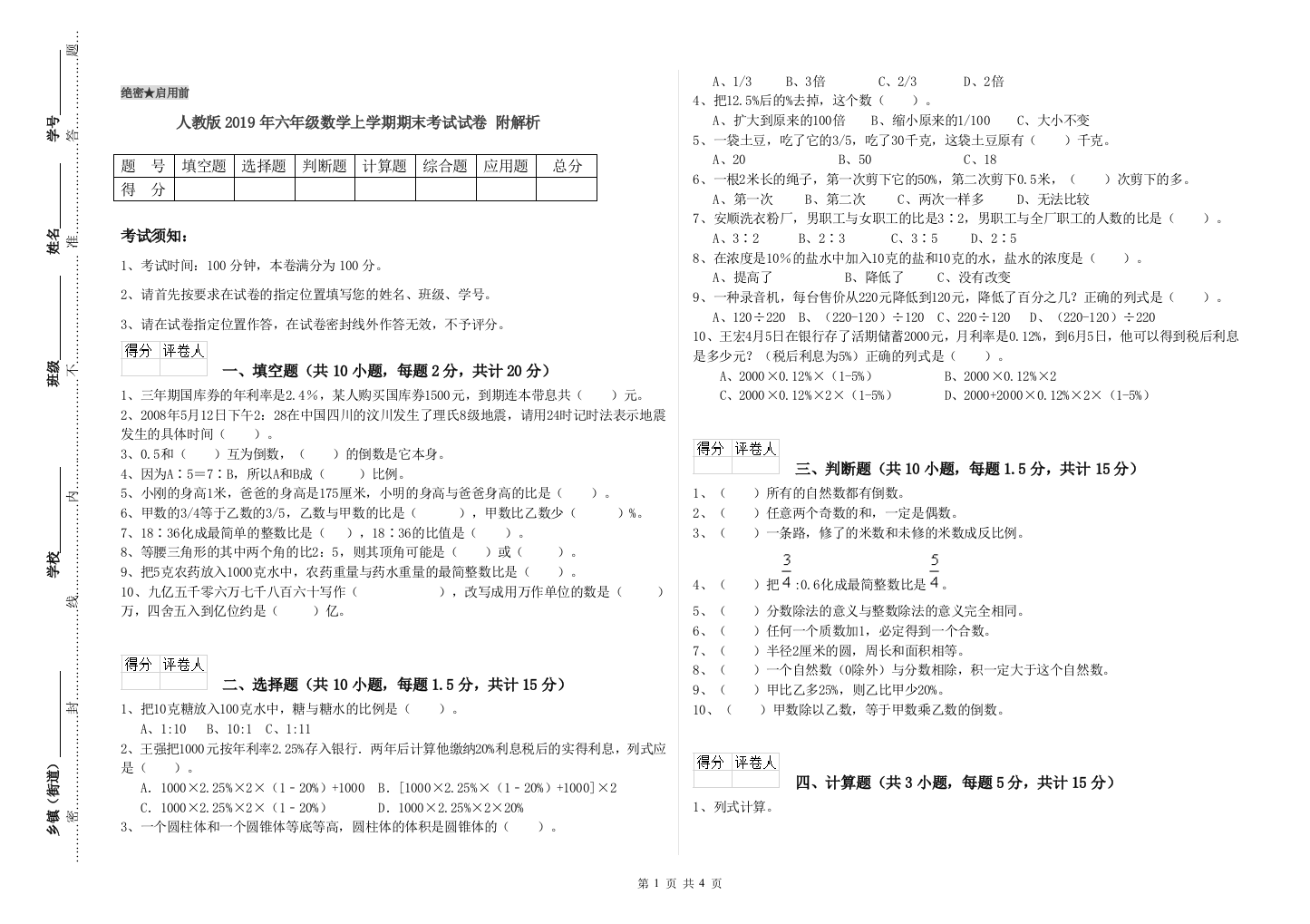 人教版2019年六年级数学上学期期末考试试卷-附解析