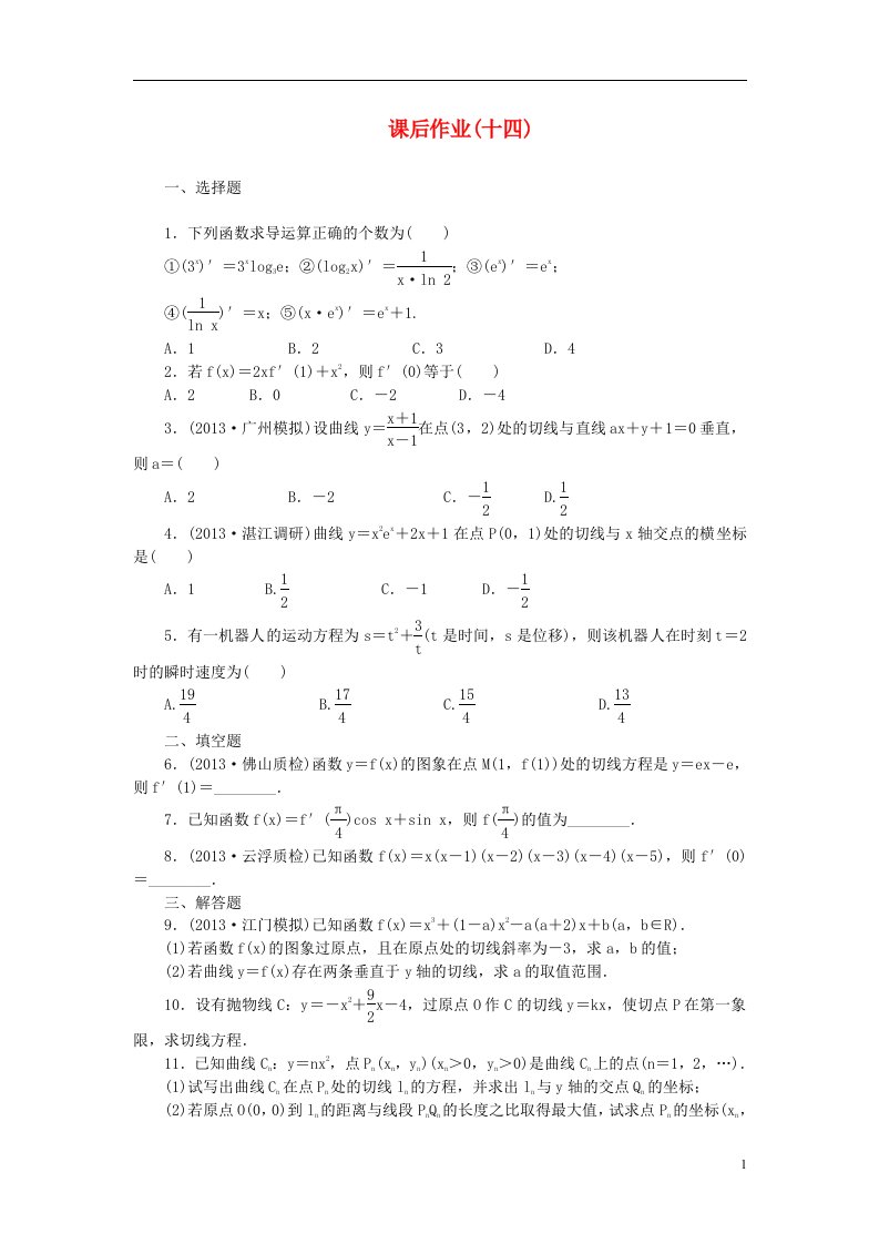 高考数学一轮复习