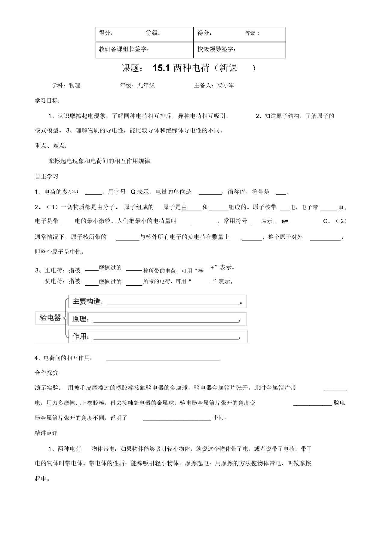 四川省南充市第十一中学人教版九年级物理导学案设计：15.1两种电荷(20211230175838)