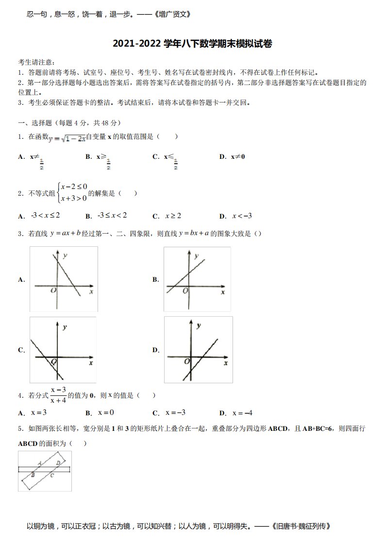 2022届内蒙古自治区呼伦贝尔市满洲里市八年级数学第二学期期末考试模拟试题含解析