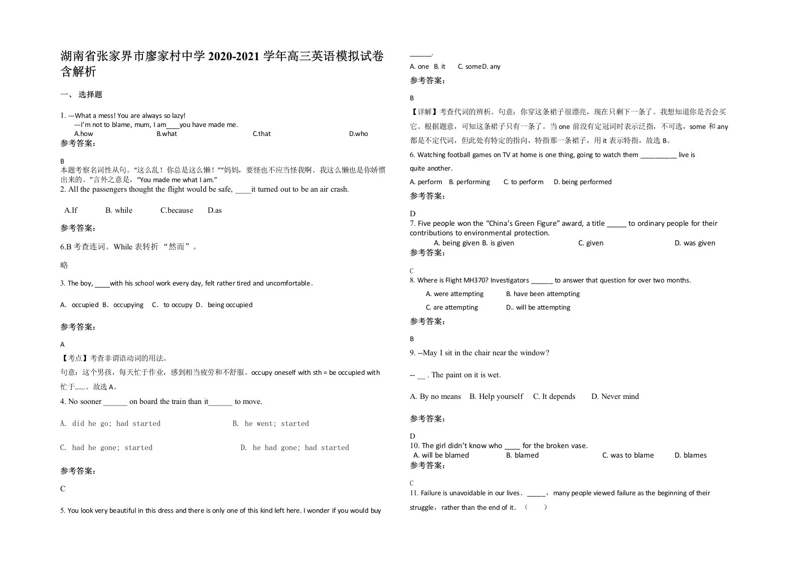 湖南省张家界市廖家村中学2020-2021学年高三英语模拟试卷含解析