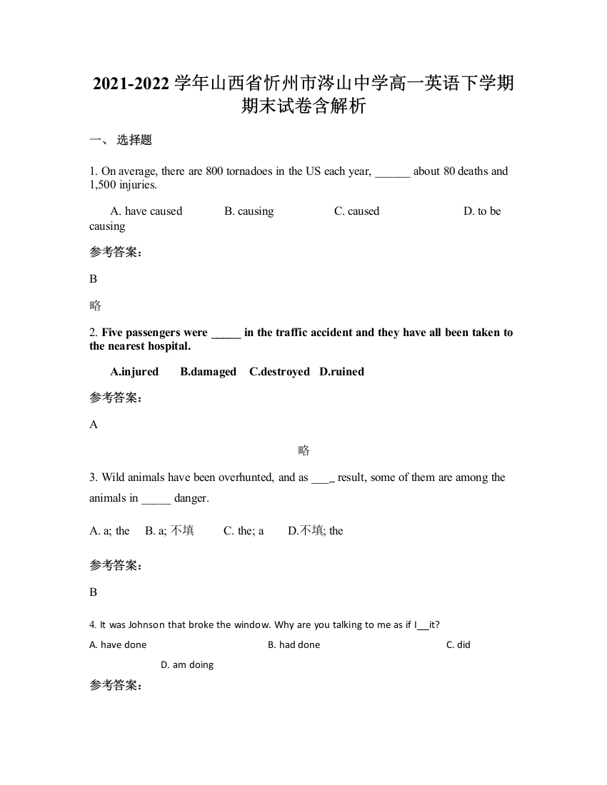 2021-2022学年山西省忻州市涔山中学高一英语下学期期末试卷含解析