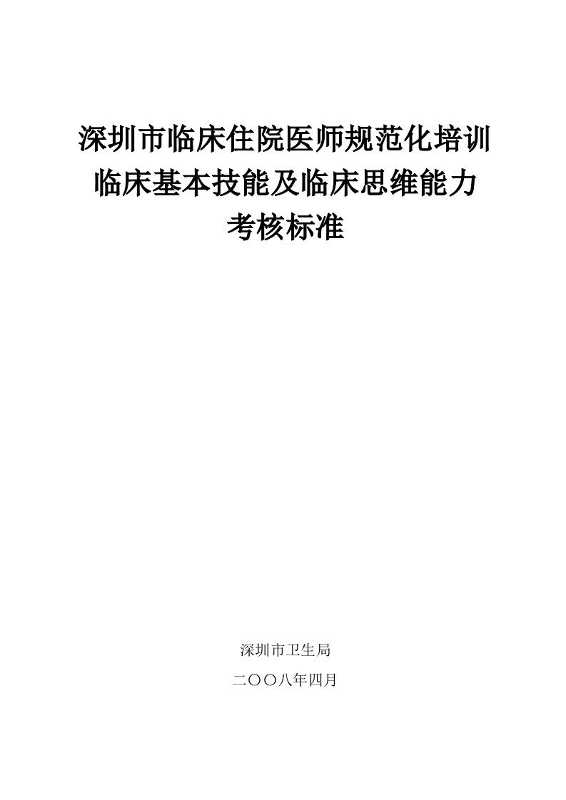 深圳市临床住院医师规范化培训妇产科临床技能考核内容