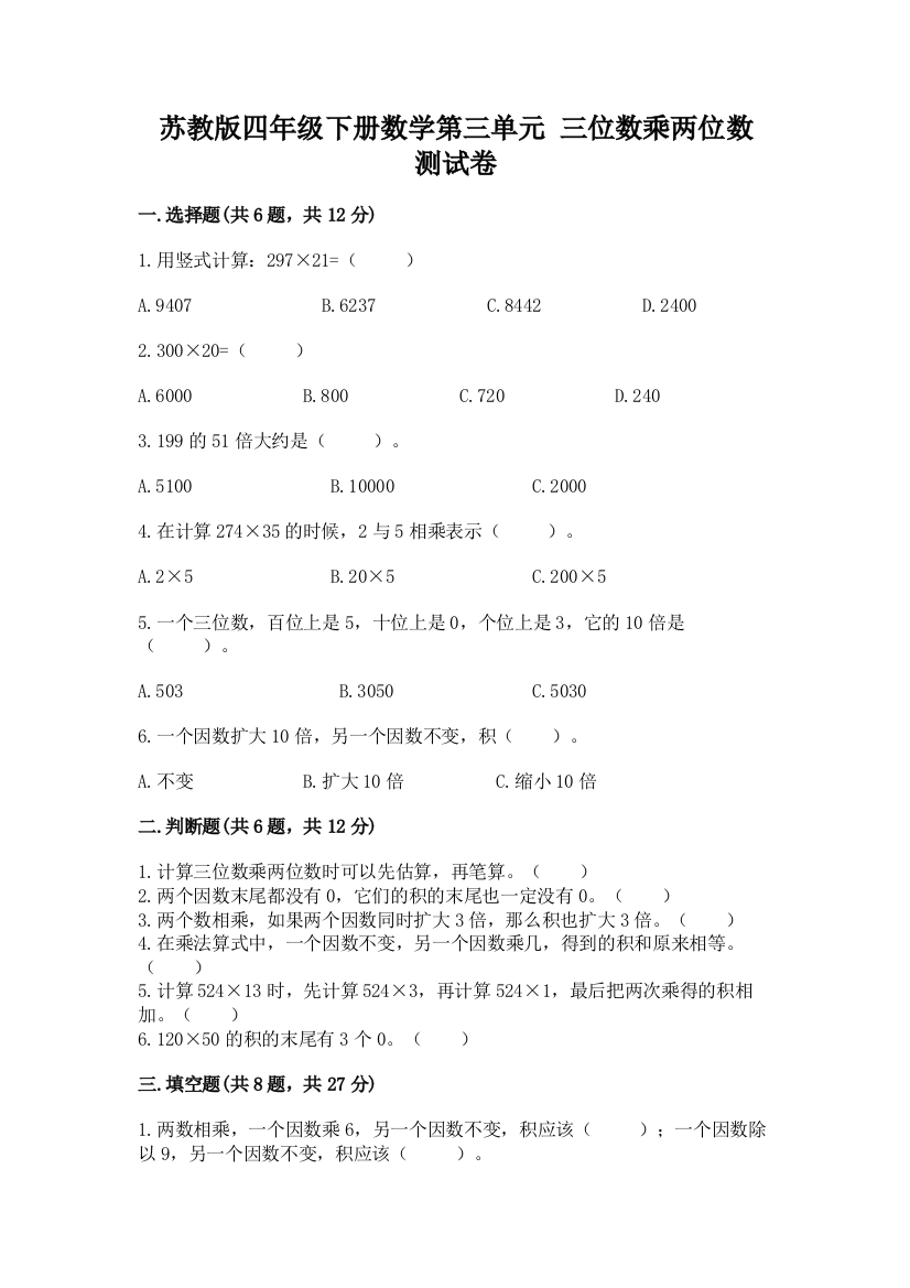 苏教版四年级下册数学第三单元