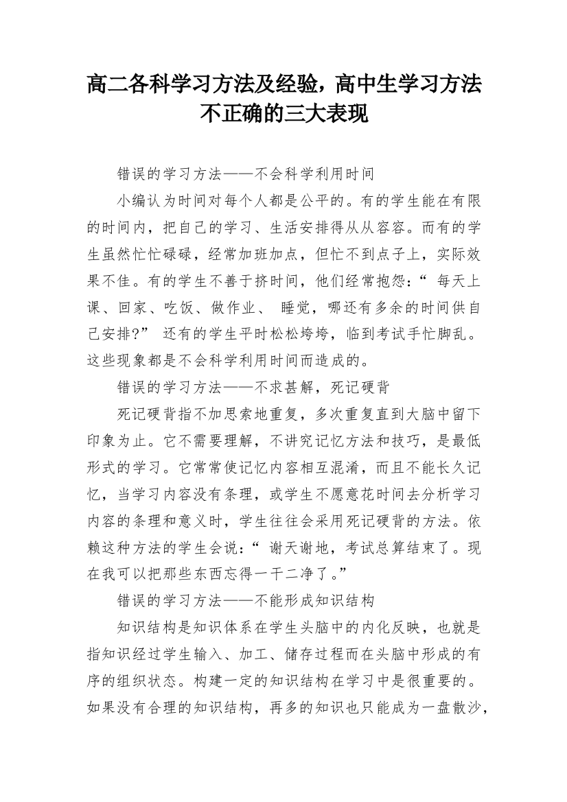 高二各科学习方法及经验，高中生学习方法不正确的三大表现