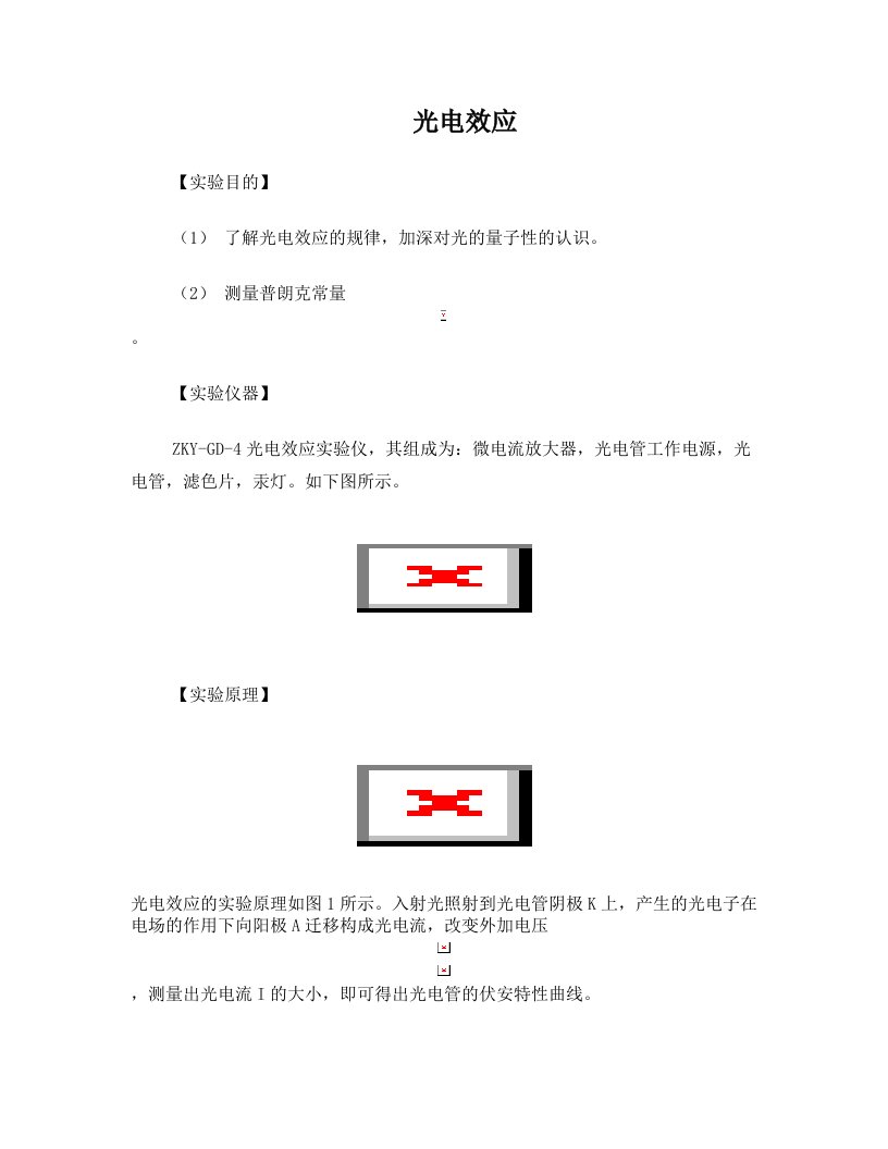 cuyAAA光电效应实验报告