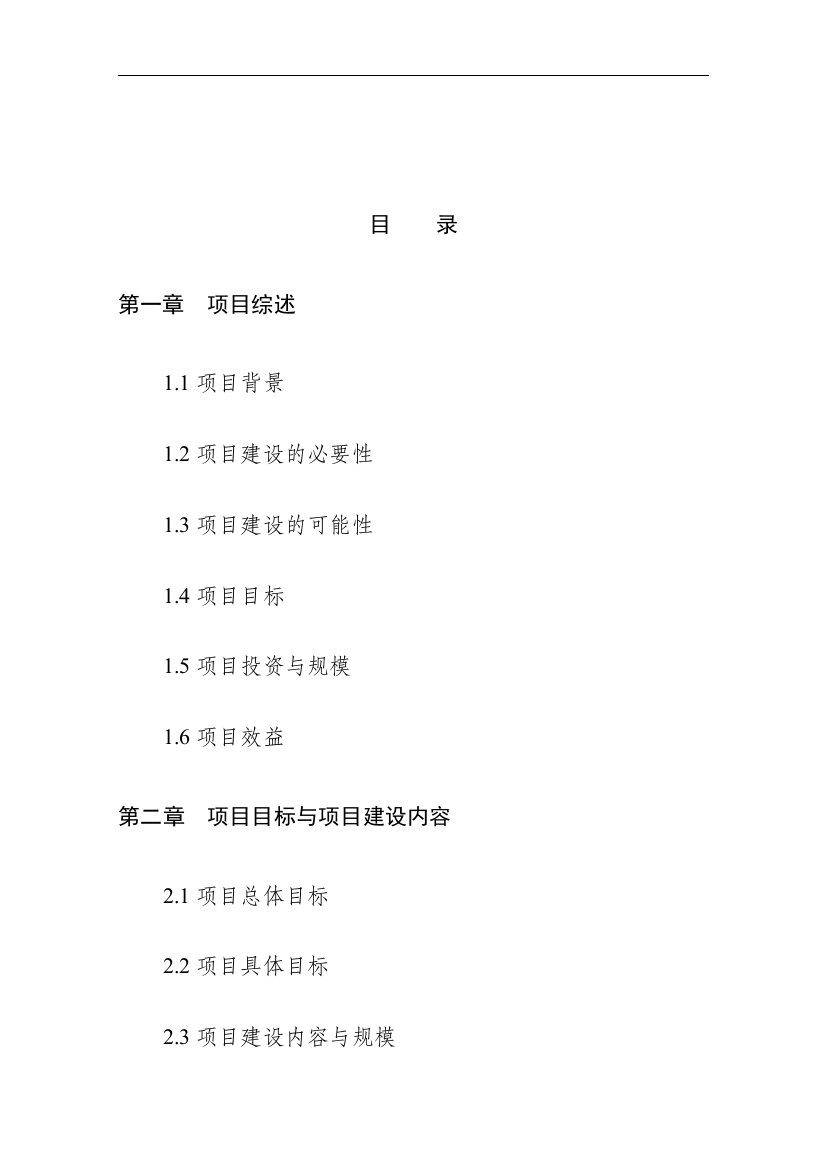 俄罗斯鲟养殖基地项目可研报告