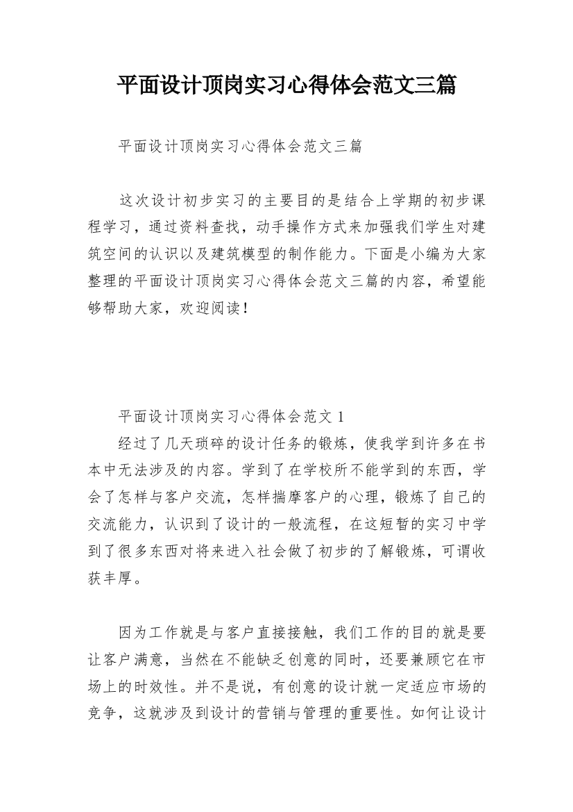 平面设计顶岗实习心得体会范文三篇