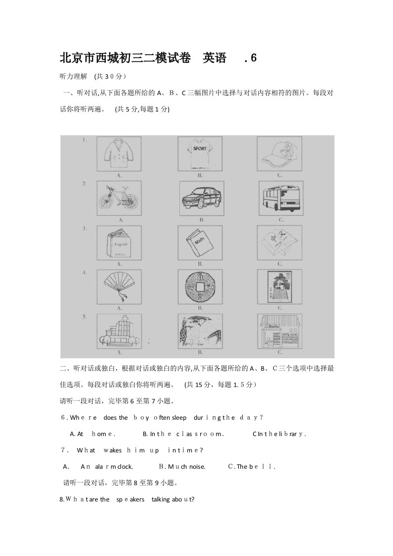 初三西城英语二模试卷