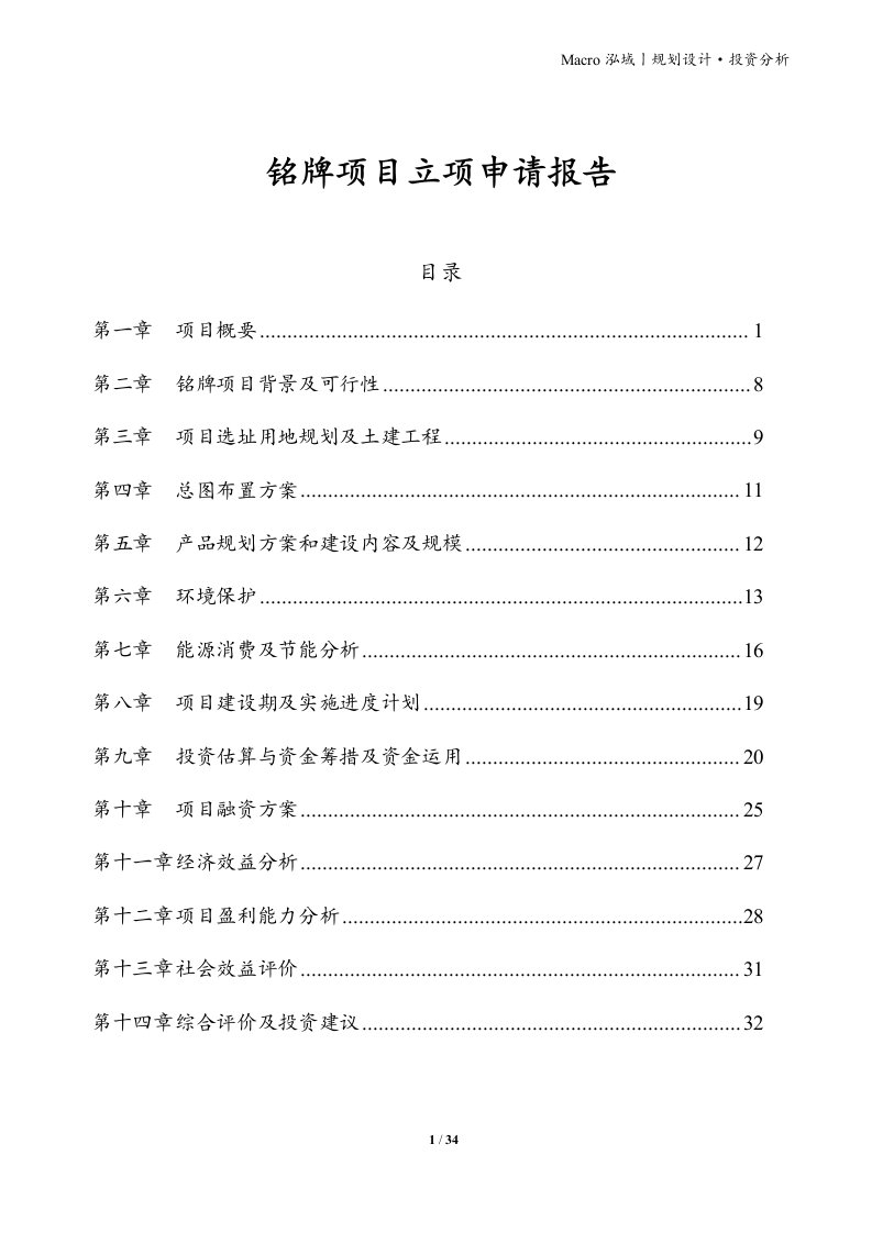 铭牌项目立项申请报告