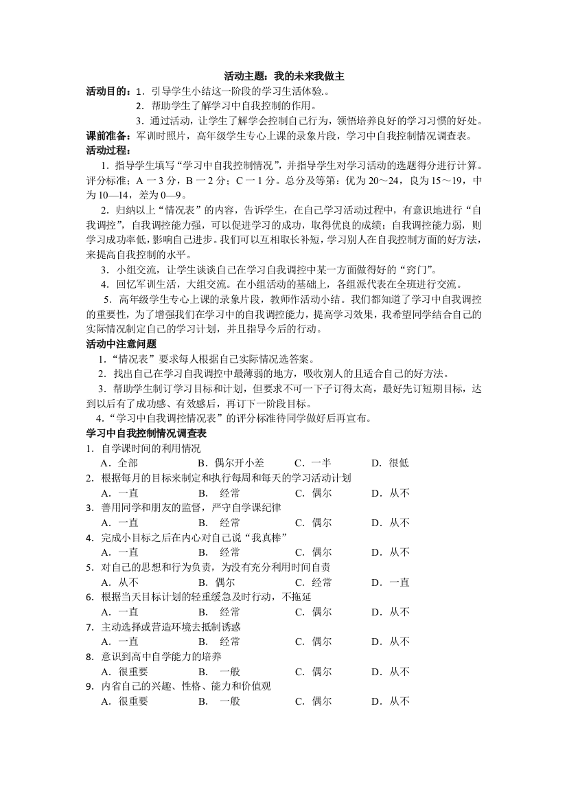 6如何帮助学生提高某一种学习能力1