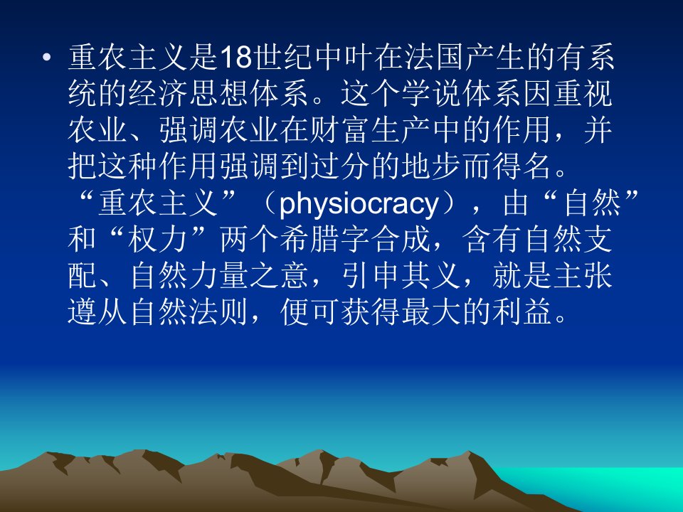 外国经济思想史第4章课件