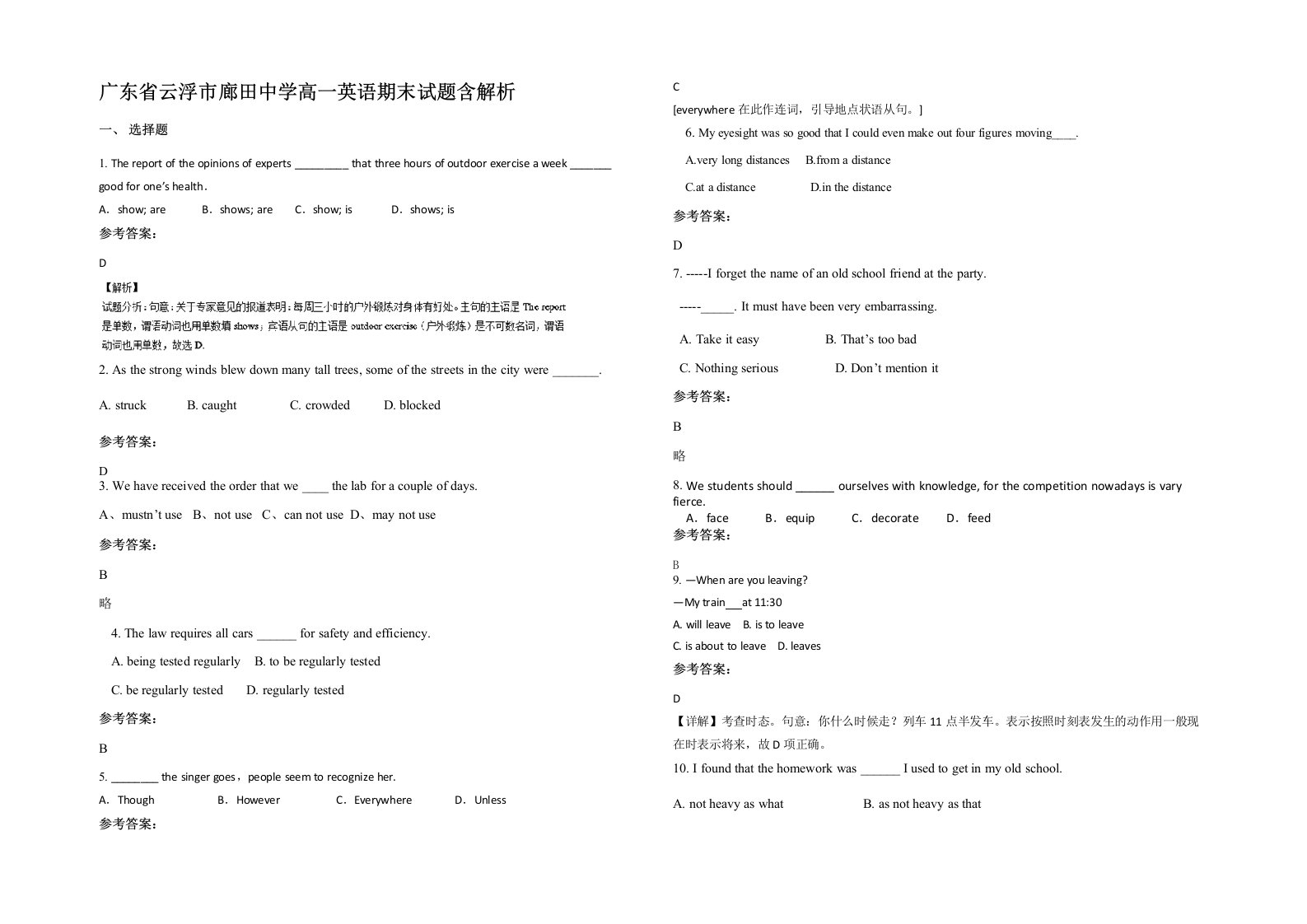 广东省云浮市廊田中学高一英语期末试题含解析