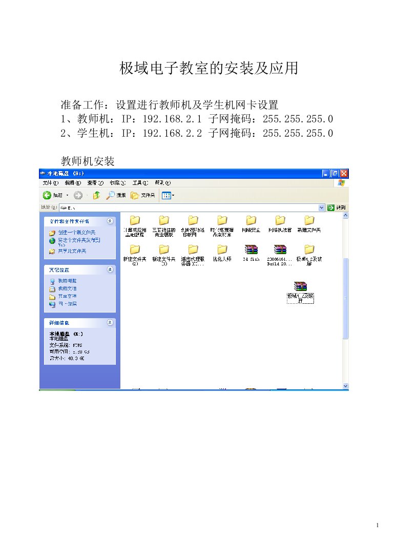 极域电子教室的安装r