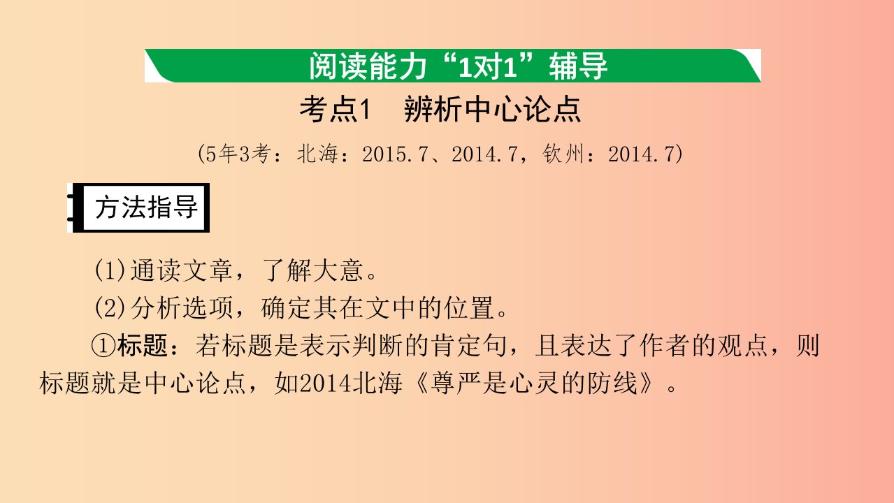 广西2019年中考语文第四部分现代文阅读专题复习三议论文阅读课件