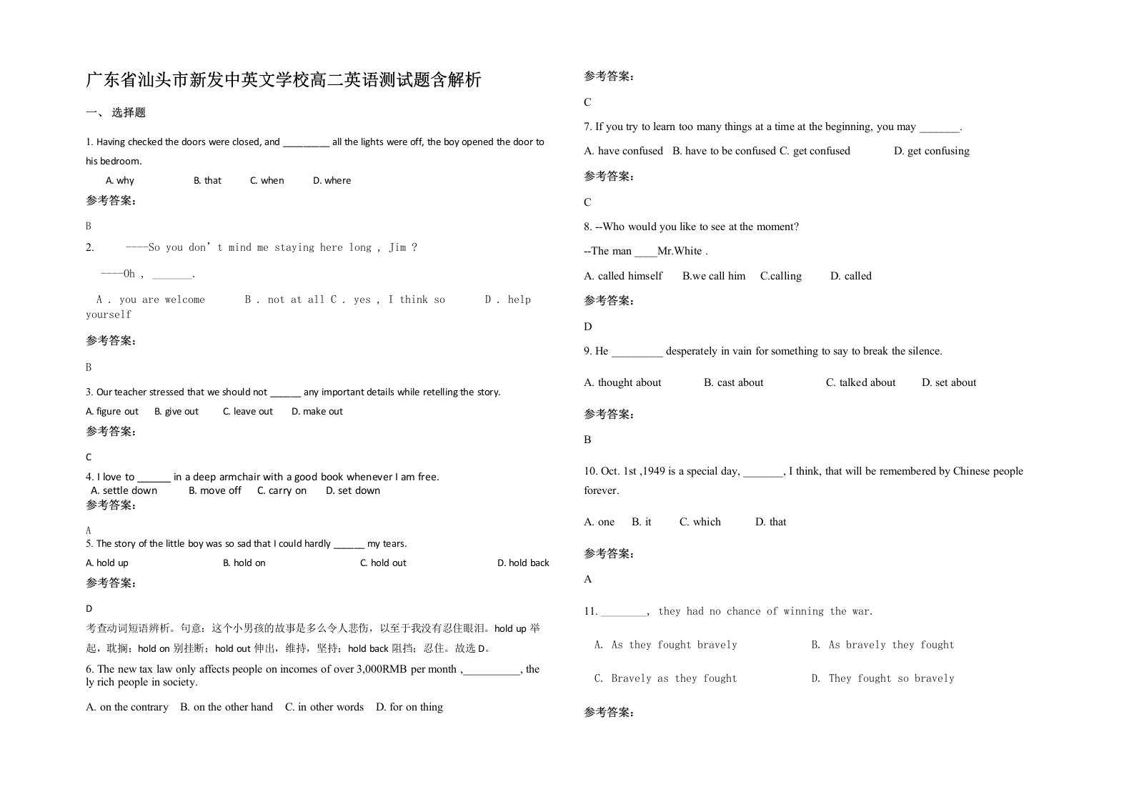 广东省汕头市新发中英文学校高二英语测试题含解析