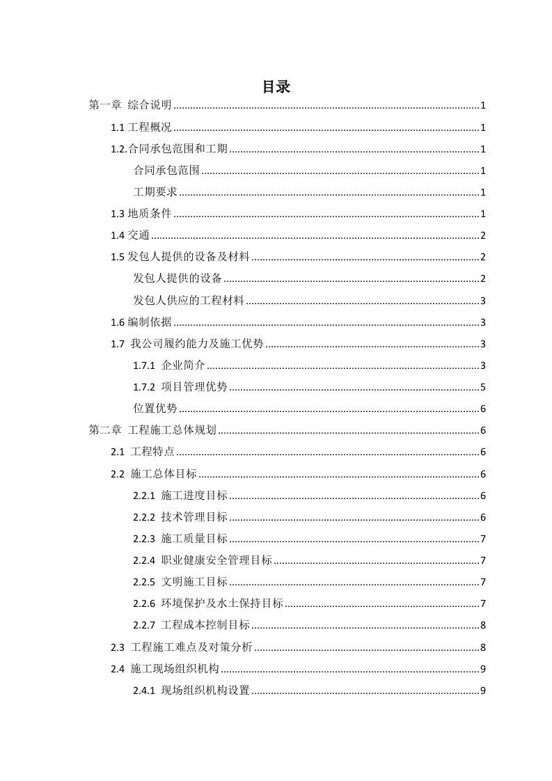 滑坡治理工程抗滑桩预应力锚索-施工组织设计