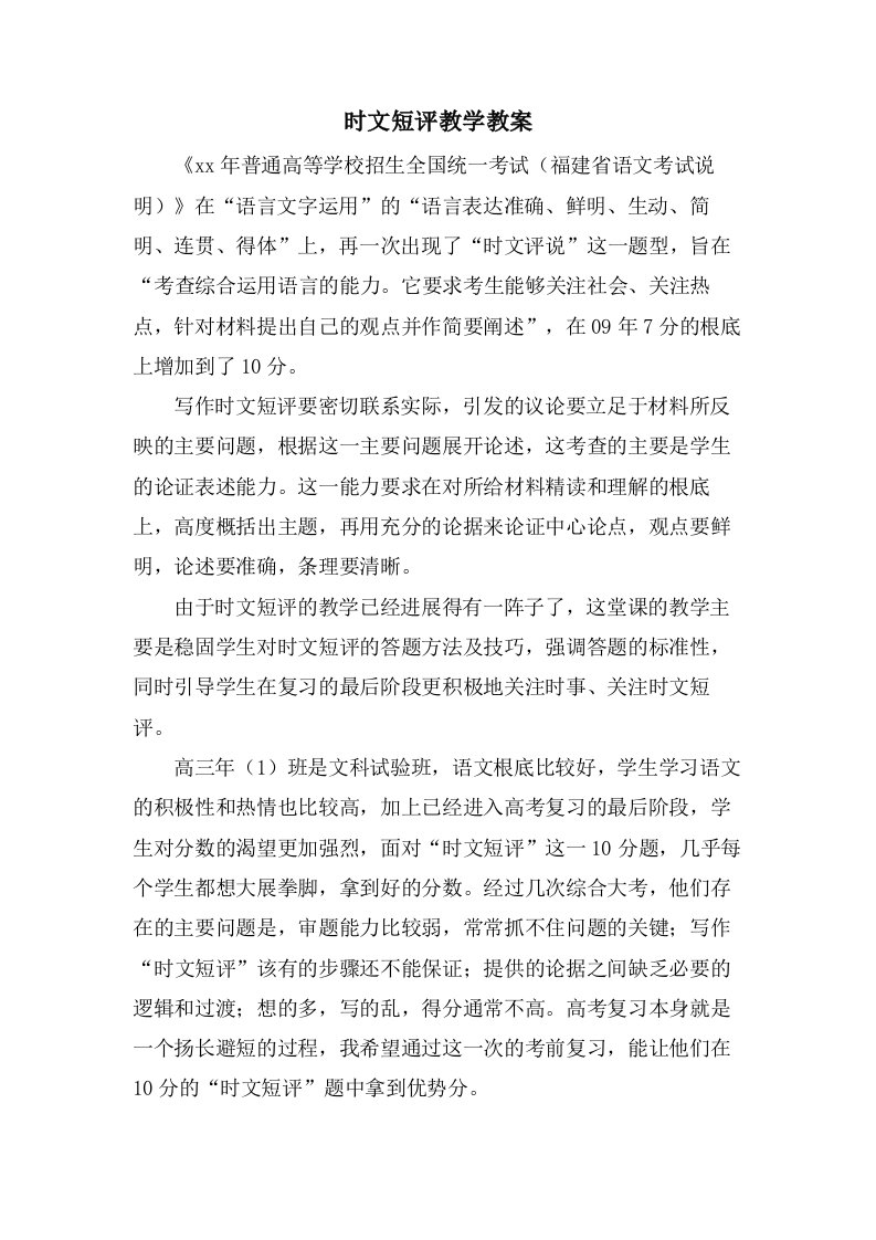 时文短评教学教案