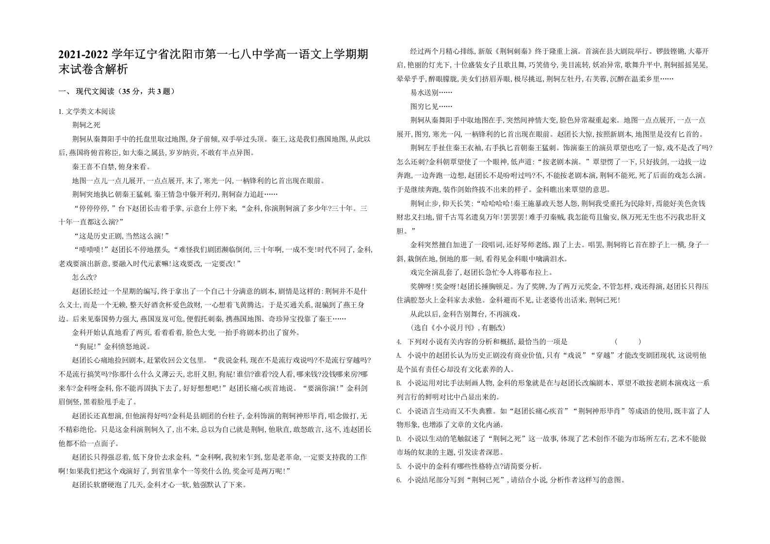 2021-2022学年辽宁省沈阳市第一七八中学高一语文上学期期末试卷含解析