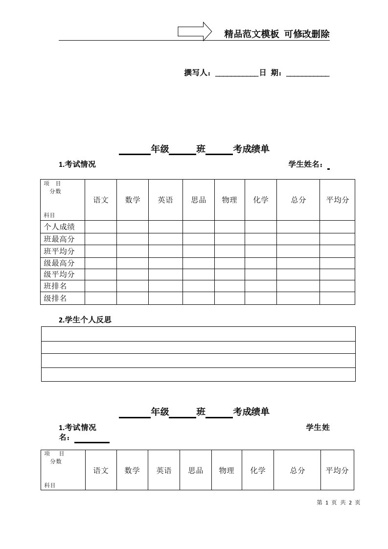 中小学生个人成绩单