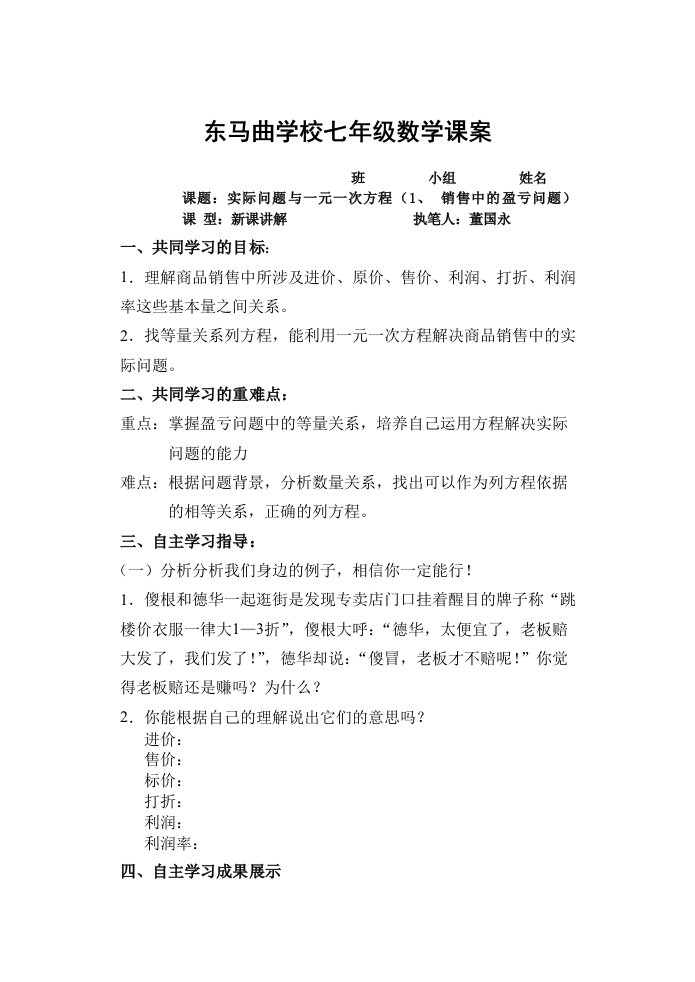 一元一次方程应用销售中的盈亏问题