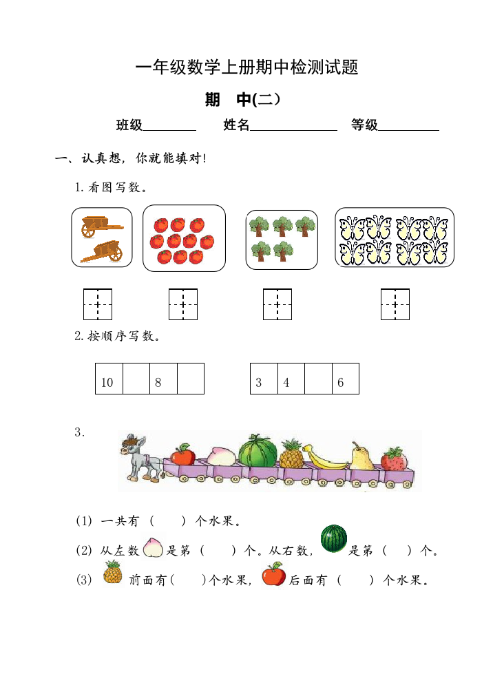 2019最新人教版小学数学一年级上册期中检测试题(二)