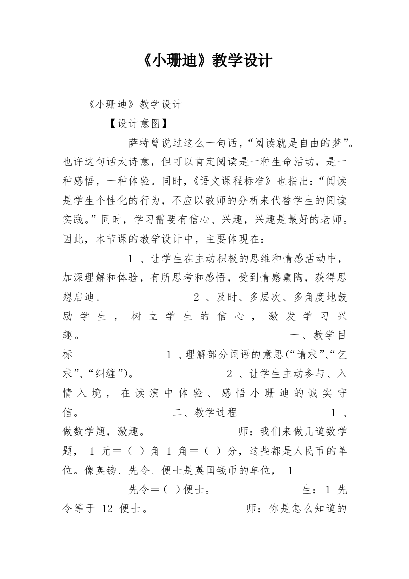 《小珊迪》教学设计_8