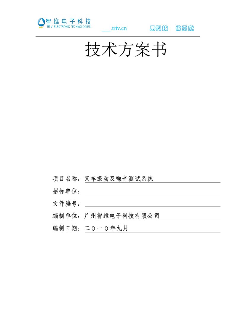 广州智维叉车振动及噪音测试系统