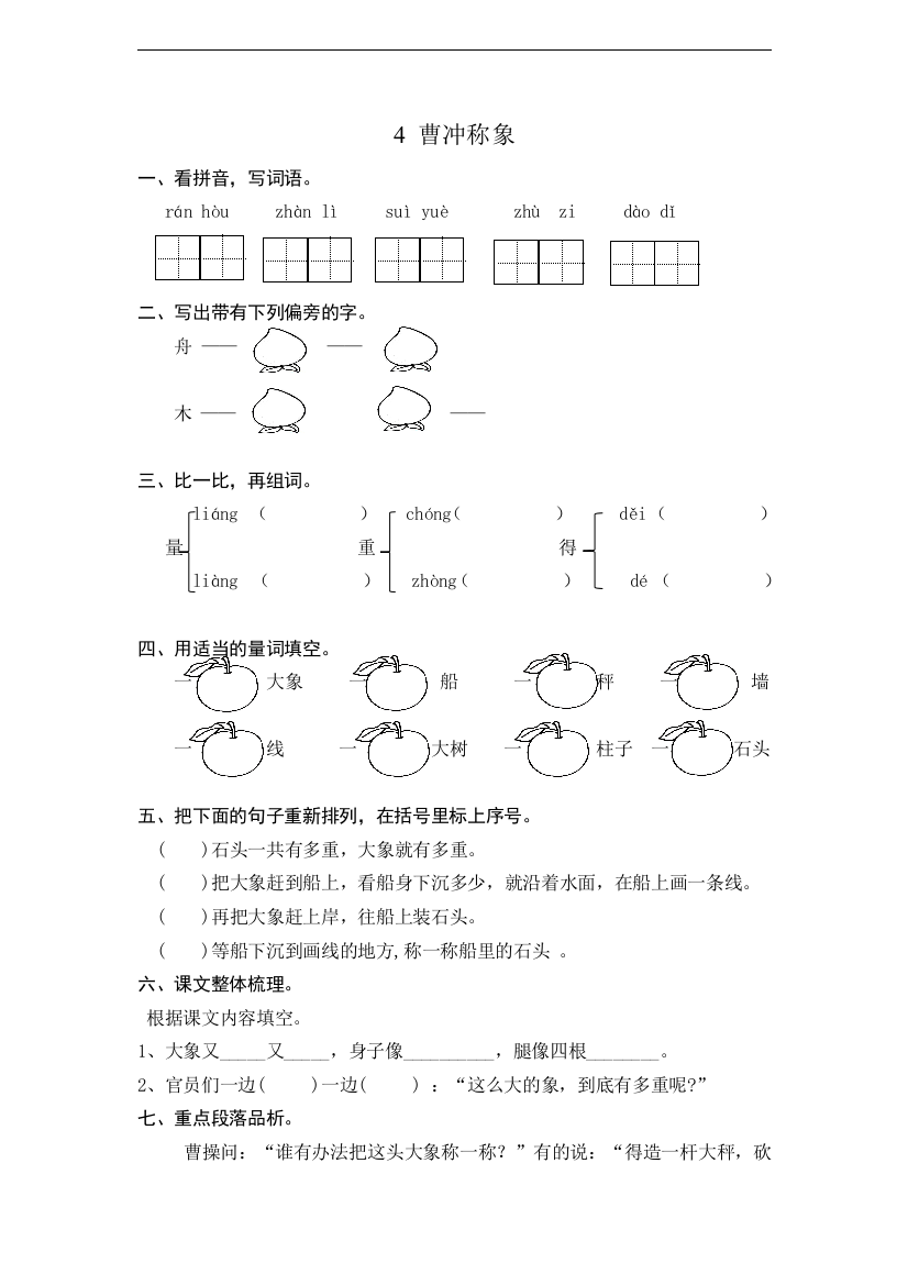 人教统编版二年级语文上册《曹冲称象》课时练习(含答案)