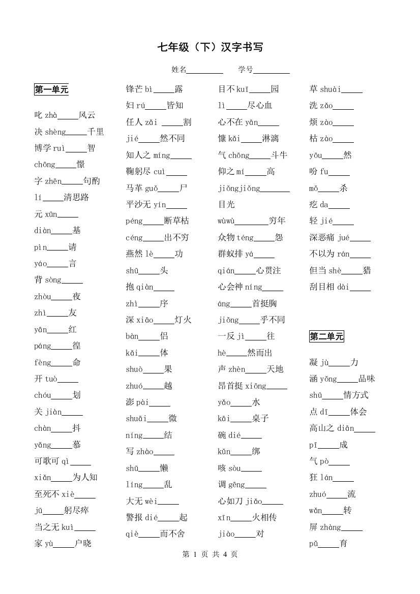 中小学七下汉字书写公开课教案教学设计课件案例测试练习卷题