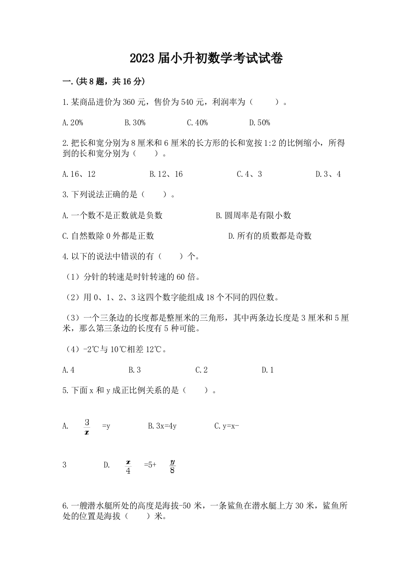 2023届小升初数学考试试卷及答案【夺冠系列】