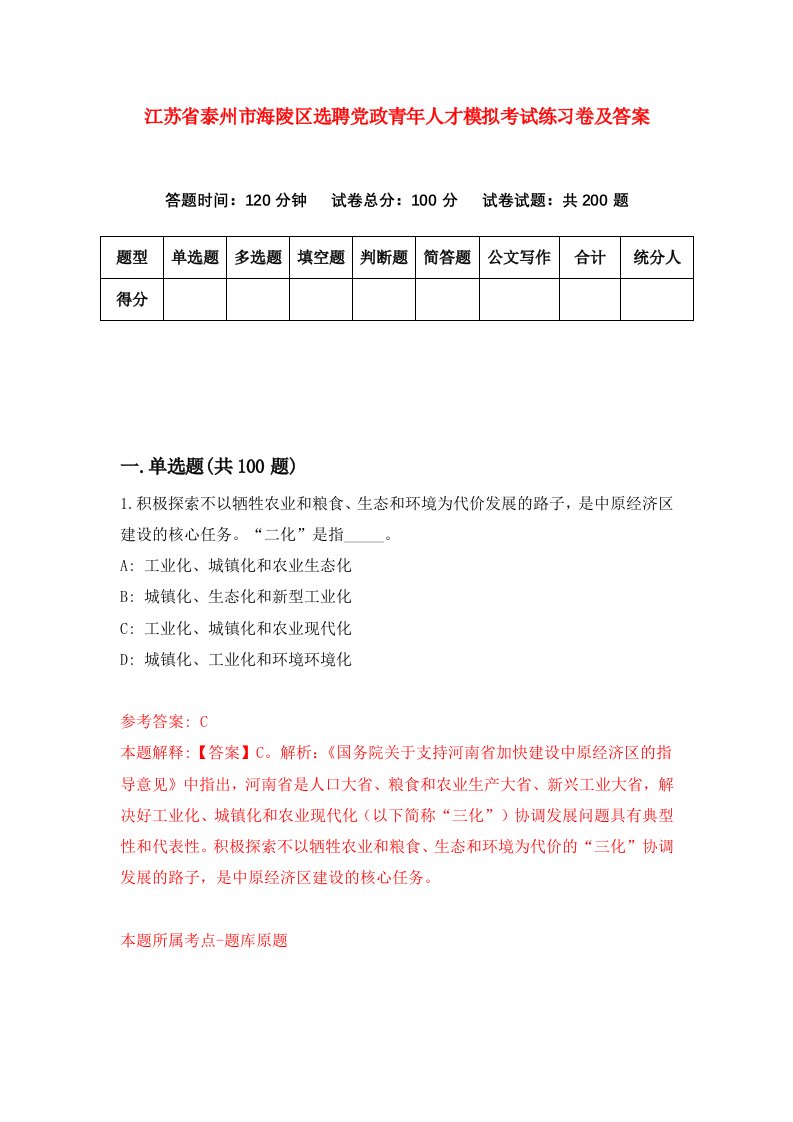 江苏省泰州市海陵区选聘党政青年人才模拟考试练习卷及答案第2卷