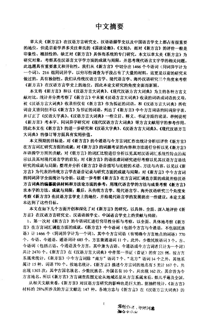 章太炎《新方言》的分析