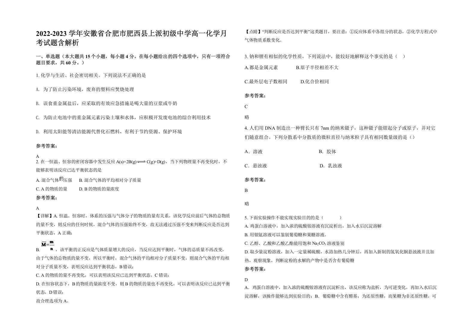 2022-2023学年安徽省合肥市肥西县上派初级中学高一化学月考试题含解析