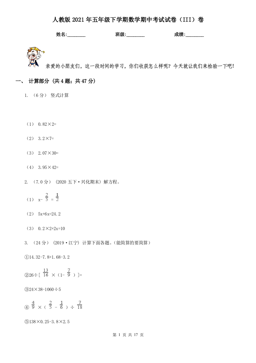 人教版2021年五年级下学期数学期中考试试卷(III)卷(新版)