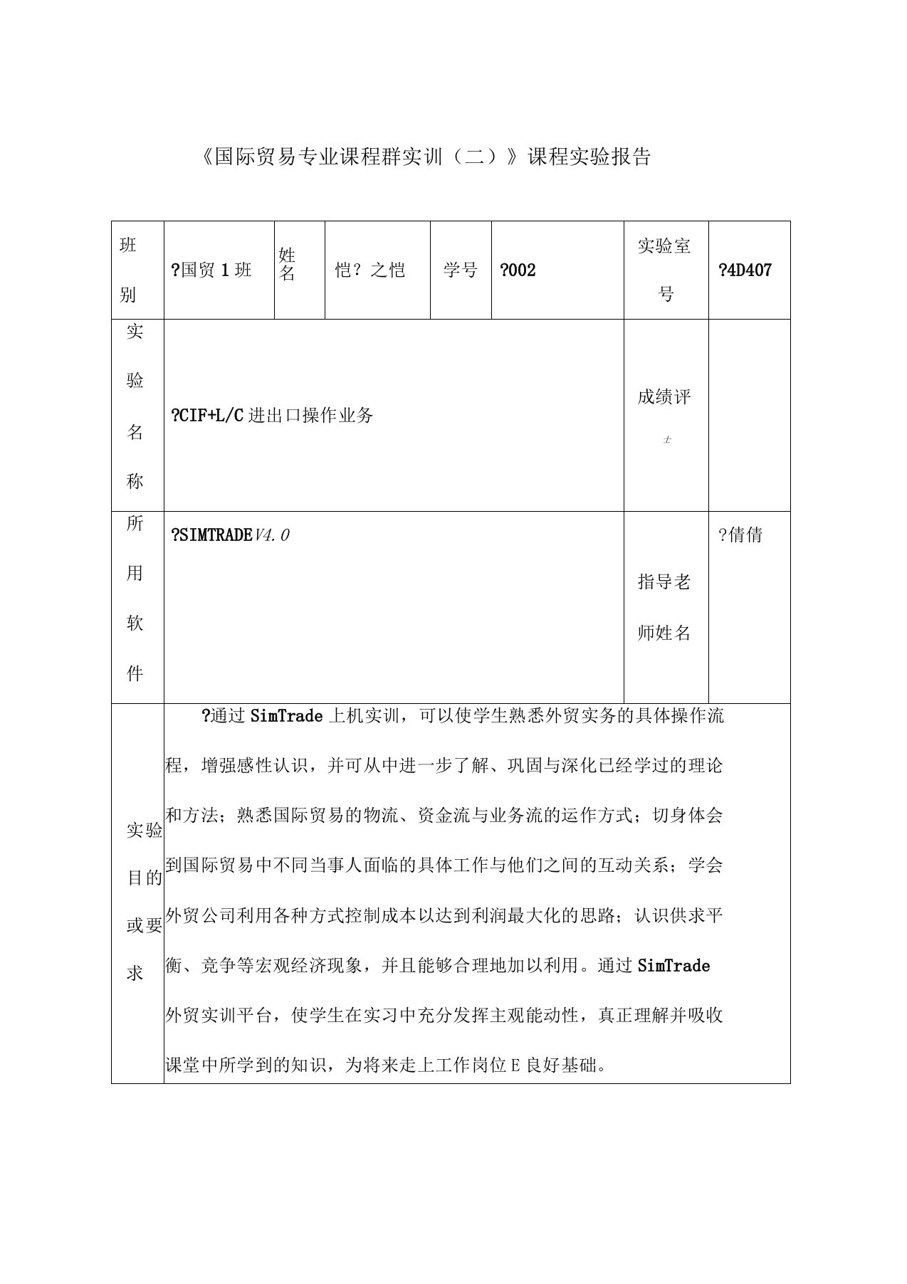 SimTrade实训小组报告