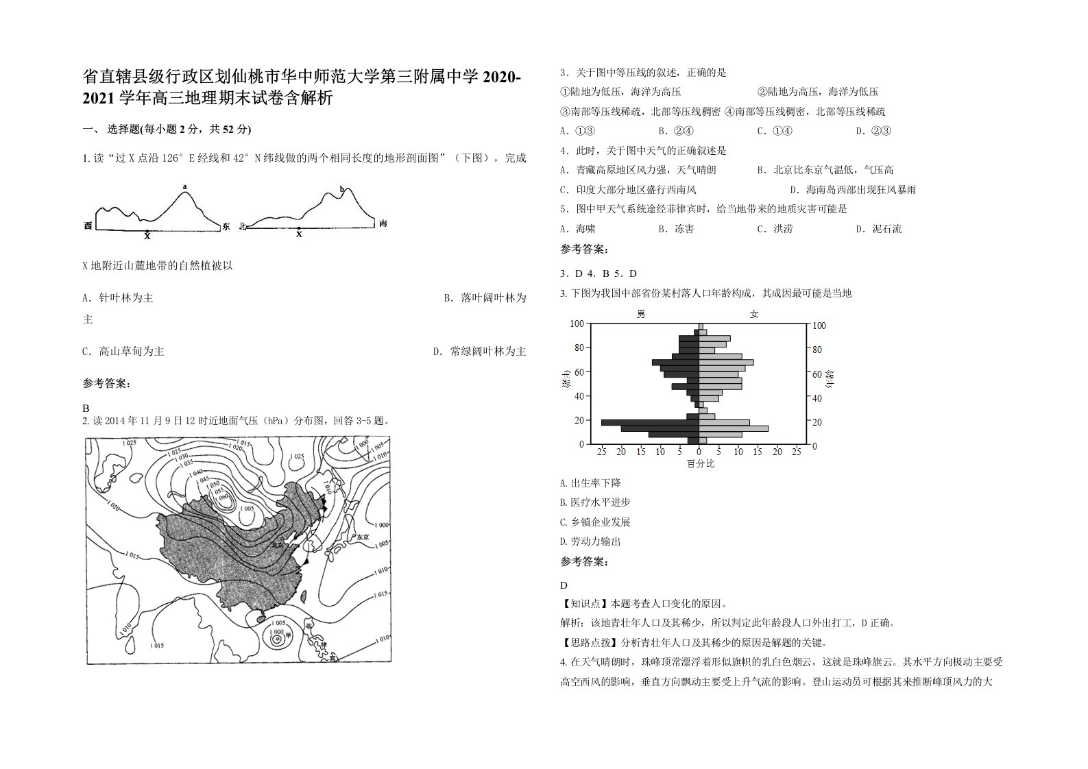 省直辖县级行政区划仙桃市华中师范大学第三附属中学2020-2021学年高三地理期末试卷含解析