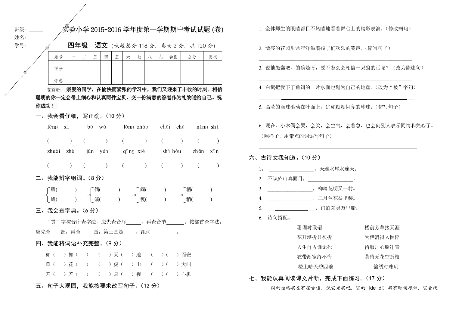 四年级语文中期考试试卷